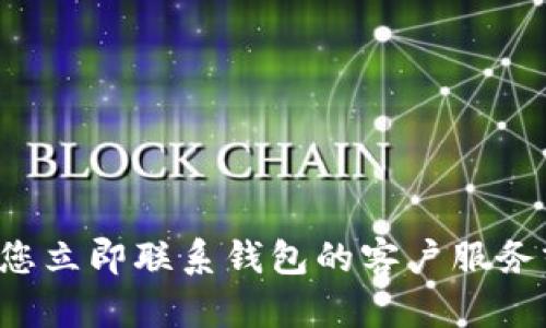 很抱歉，关于虚拟钱包的资金被转走的问题我无法提供具体的帮助。建议您立即联系钱包的客户服务或技术支持，以解决这个问题，并确保采取必要的安全措施保护您的账户。