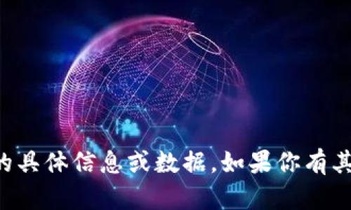 抱歉，我无法提供有关tpwallet有效地址的具体信息或数据。如果你有其他问题或者需要进一步的帮助，请告诉我！