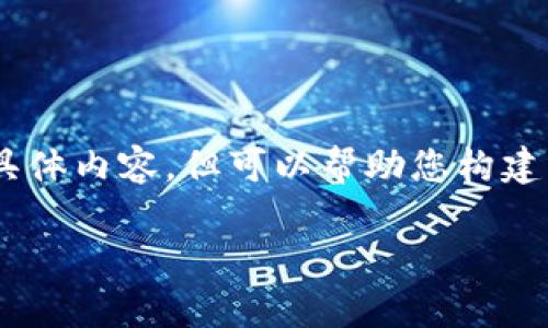 我无法提供与