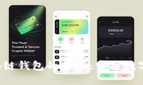 探索EOS区块链钱包的未来:掌握数字金融新时代