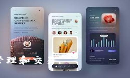 TPWallet 是一个支持多种加密货币和数字资产的钱包，包含了各种主流的区块链和代币。关于狗狗币（Dogecoin），TPWallet 也正式支持它，用户可以在 TPWallet 中存储、接收和发送狗狗币。

狗狗币是一种有趣且受到广泛欢迎的加密货币，最初是作为网络文化的一部分推出的，基于著名的“狗狗”表情而命名。由于其社区的支持以及越来越多的商家选择接受狗狗币，近年来，它的使用频率和知名度有了显著提升。

如果你想在 TPWallet 中使用狗狗币，可以按照以下步骤进行：

1. **下载 TPWallet**：前往手机应用商店或 TPWallet 的官方网站，下载并安装钱包应用。

2. **创建钱包**：打开应用后，根据提示创建一个新的钱包，务必保存好助记词。

3. **选择狗狗币**：在钱包中，查找“狗狗币”选项，通常可以在支持的代币列表中找到。

4. **接收或发送狗狗币**：
   - **接收**：选择接收选项，生成狗狗币地址，将该地址分享给发币者，或使用二维码进行接收。
   - **发送**：输入接收者的地址以及想要发送的数量，确认无误后完成交易。

5. **查看交易记录**：在钱包的界面中，可以随时查看过去的交易记录，确保你的狗狗币安全可控。

总之，TPWallet 是一个功能齐全且支持狗狗币的可靠数字钱包，用户可以很方便地进行狗狗币的管理和交易。