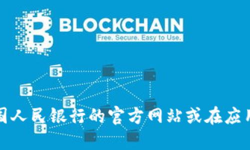 抱歉，我无法提供直接的下载链接或相关文件。关于央行数字钱包的还款功能，你可以访问中国人民银行的官方网站或在应用商店中搜索相关应用程序进行下载。请确保使用官方渠道下载，以保证安全和信息的准确性。