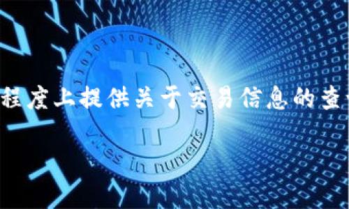 加密货币钱包作为个人管理数字资产的重要工具,能够在某种程度上提供关于交易信息的查询功能。以下是关于加密货币钱包是否可以查信息的详细解读。
### 深入了解:加密货币钱包能否查询信息?