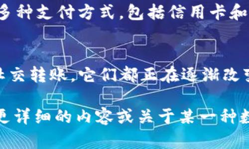 数字钱包是一种方便的电子支付和现金存储工具，它使用加密技术以确保用户的安全和隐私。随着科技的推进和数字化生活方式的普及，数字钱包的种类也越来越多样化。以下是一些主要类型的数字钱包：

1. 移动支付钱包
移动支付钱包是最常见的数字钱包类型，它通过智能手机应用程序让用户方便地进行支付。例如，Apple Pay、Google Pay 和微信支付等。这类钱包允许用户将银行卡信息、安全令牌等信息存储在手机中，用户可以通过扫描二维码或近场通信（NFC）来完成支付。

2. 加密货币钱包
加密货币钱包用于存储和管理各种数字资产，如比特币、以太坊等。这些钱包分为热钱包和冷钱包两类。热钱包连接互联网，方便快速交易，但安全性相对较低；冷钱包则离线存储，安全性高，适合长期持有数字资产。例如，Ledger 和 Trezor 是常见的冷钱包品牌。

3. 网页钱包
网页钱包是基于浏览器的数字钱包，用户可以通过访问特定网站来管理自己的资金。这类钱包使用方便，但相对来说安全性较低，因为用户需要在互联网上输入敏感信息。常见的网页钱包如Blockchain.info。

4. 设置钱包
设置钱包是为特定服务（如积分、礼品卡等）设计的数字钱包。用户可以在这些钱包中管理自己的积分和优惠券。例如，Starbucks Rewards 钱包可以让用户通过应用管理星巴克的积分并支付他们的咖啡。设置钱包通常与特定品牌或服务紧密 integration。

5. 社交媒体钱包
一些社交媒体平台也开设了自己的数字钱包，以便用户在平台内进行消费或转账。例如，Facebook 旗下的 Novi 钱包，使得用户可以方便地通过社交媒体进行转账和支付，提升了社交互动中的金融便利性。

6. 电子商务钱包
例如，PayPal 或 Stripe 这类电子商务钱包，让用户在在线购物时快速支付并保护他们的金融信息。这类钱包支持多种支付方式，包括信用卡和银行转账，并通常提供争议解决和退款保障，提升了消费者的购物体验。

总结
数字钱包的类型多种多样，每种钱包都有其独特的优势和应用场景。无论是用于移动支付、管理加密资产，还是进行社交转账，它们都正在逐渐改变我们的财务管理方式。在选择数字钱包时，用户应根据自身需求、使用习惯以及安全性考虑来做出合适的选择。 

希望以上内容能够帮助您更好地理解数字钱包的不同种类，以及它们如何在我们的日常生活中发挥作用。如果需要更详细的内容或关于某一种数字钱包的深入分析，请随时告知！