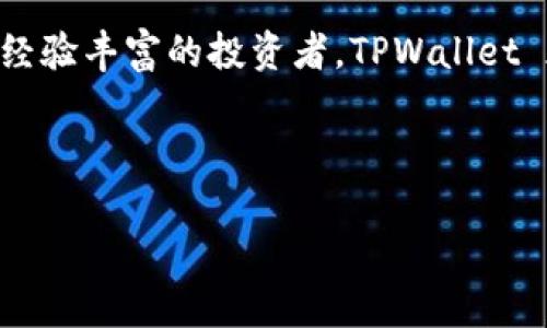 要提到 SHIB 和 TPWallet 之间的联系，可以从以下几个方面进行探讨：

### 1. 什么是 SHIB 代币？

SHIB（Shiba Inu）代币是一种基于以太坊区块链的加密货币，因其名字源自日本犬种柴犬而受到广泛关注。SHIB 在加密货币市场上迅速崛起，吸引了大量投资者，尤其是那些对 meme 文化感兴趣的用户。它不仅仅是一种数字货币，更是一种社区文化的象征，体现了一个由热爱柴犬的网友所组成的全球社群。

### 2. TPWallet 的介绍

TPWallet 是一个安全且友好的加密货币钱包，专注于提供用户方便的交易和存储体验。这个钱包支持多种加密货币，包括以太坊和 ERC20 代币，SHIB 正是其中之一。TPWallet 的特点是具有简单易用的界面、较高的安全性，并支持多个平台（例如移动端和网页）。

### 3. SHIB 如何在 TPWallet 中使用

如果你想要更有效地管理你的 SHIB 代币，TPWallet 提供了一种无缝的解决方案。用户可以轻松地在 TPWallet 中添加 SHIB 代币，进行交易、查看余额，或者执行一些更复杂的操作，如参与 DeFi 项目。

#### 添加 SHIB 到 TPWallet

要在 TPWallet 中添加 SHIB 代币，用户需要首先下载并安装 TPWallet 应用，或者访问其网页版。在钱包中，用户可以选择“添加代币”选项。

在搜索框中输入“SHIB”或者相应的合约地址，点击“添加”即可完成。这样一来，管理 SHIB 代币就变得非常简单，用户可以随时查看他们的资产状况。

#### SHIB 的交易和转账

TPWallet 让用户可以方便地对 SHIB 进行交易或转账。只需选择“发送”功能，输入接收方的地址与转账数量，再确认交易信息，便能轻松实现 SHIB 的转账.

不过，在转账之前，用户需确保他们对当前的交易费用有足够的了解。适时选择低谷时段进行交易，也能够节省不少手续费。

#### 安全性和用户支持

在进行加密货币的交易时，安全性无疑是用户最为关心的问题。TPWallet 采用了多重安全措施，包括私钥本地存储和数据加密，确保用户资产的安全。此外，TPWallet 还提供24小时在线客服，帮助用户解答相关疑问，提供即时支持。

### 4. 为什么选择 TPWallet 管理 SHIB？

随着加密货币市场的不断发展，控制和管理自己的数字资产显得尤为重要。相较于交易所，使用 TPWallet 来存储 SHIB 提供了一种更加自主、安全的选择。用户不仅拥有了对私钥的完全控制，还有能力对资产进行全方位的管理。

通过 TPWallet，用户还能参与到更广泛的加密货币生态中，包括各种 DeFi 协议、NFT 交易和更多创新项目。此外，TPWallet 经常更新和其功能，努力为用户提供更好的工具和服务。

### 5. 总结

在加密货币的世界中，SHIB 代币已经成为一种流行的选择，而 TPWallet 的出现则为用户提供了方便的管理和交易选择。无论是新手还是经验丰富的投资者，TPWallet 都能够提供及时的支持，使用户能够有效地管理他们的 SHIB 资产。

如果你还没有尝试过 TPWallet，现在是一个不错的时机。让我们一起在加密货币的旅程中，享受技术带来的无限可能。

这样一来，对 SHIB 和 TPWallet 的介绍便形成了一套完整的框架，帮助用户更好地理解二者之间的关系及如何高效使用。