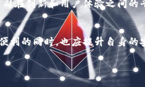 要详细解答“华为钱包不能加密吗为什么”这个问题，我们需要从多个角度来看，涉及技术、安全性、用户体验等方面。以下是对该问题的深入分析。

一、华为钱包的基本功能概述
华为钱包是一款集成化的移动支付工具，它能够实现方便快捷的支付、卡片管理、电子票务等功能。作为一个现代化的数字钱包，华为钱包旨在为用户提供高效、安全的支付体验。但是，很多用户在使用华为钱包时会有疑惑，尤其是关于加密的问题。

二、什么是加密？
加密技术是保护信息安全的关键手段。简单来说，加密就是将信息以某种方式转化为只有授权用户才能读取的形式。在我们讨论华为钱包的加密问题之前，了解加密的基本概念至关重要，尤其是在数字支付的背景下。

三、华为钱包的安全架构
华为钱包虽然没有明确表示能够对用户的数据进行加密保存，但它实际上采取了多种安全措施来保护用户的信息。这些安全措施包括数据传输过程中的SSL加密、后台数据存储的安全防护以及身份验证机制等。这些措施的目标在于保护用户的财务信息不被未授权访问。

四、为何没有单独的加密功能？
从技术角度来看，华为钱包或许没有提供单独的加密选项是因为它的安全策略已涵盖了所需的保护层面。在大多数情况下，用户关注的是整体的安全性，而非单一的加密功能。此外，加密过程可能影响支付的实时性和流畅性，因此在设计上可能更侧重于用户体验。

五、用户隐私如何保障？
尽管没有单独的加密选项，华为钱包依然非常重视用户隐私的保护。通过严格的用户权限控制、数据访问限制等方法，华为钱包努力为用户创造一个安全的支付环境。用户在使用时，只需通过生物识别（如指纹识别）或密码验证即可完成交易，这些过程间接增强了安全性。

六、用户应注意哪些安全措施？
虽然华为钱包采取了多种安全保障措施，但用户自身的注意和防范同样至关重要。以下是一些建议：
ul
    li定期更新手机系统和应用程序，确保使用最新版本以获得最佳安全防护。/li
    li设定强密码，并尽量启用多重身份验证功能。/li
    li避免在公共Wi-Fi下进行大额支付，以减少信息被窃取的风险。/li
    li定期检查银行账户和钱包交易记录，确保没有未授权的交易。/li
/ul

七、未来的可能性
随着技术的不断进步，加密技术也在不断演进。未来华为钱包是否会添加更加灵活的加密选项，取决于市场需求和用户反馈。技术公司在创新和用户体验之间的平衡，将影响他们在这类问题上的决策。

八、总结
华为钱包在保护用户数据安全方面采取了多种措施，尽管没有单独的加密功能，但整体架构和设计具有较高的安全性。用户在享受便利的同时，也应提升自身的安全意识，以确保自己的信息安全。在数字支付的未来，加密技术将扮演越来越重要的角色，我们有理由期待更多创新和改进的出现。

以上是对“华为钱包不能加密吗为什么”的全面分析，希望能解答您的疑问。如果还有更多相关的问题，欢迎继续讨论！